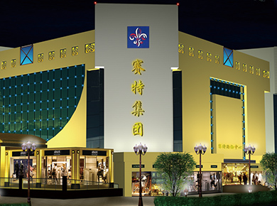 賽特大廈夜景照明工程