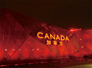 2010上海世博會加拿大館照明工程